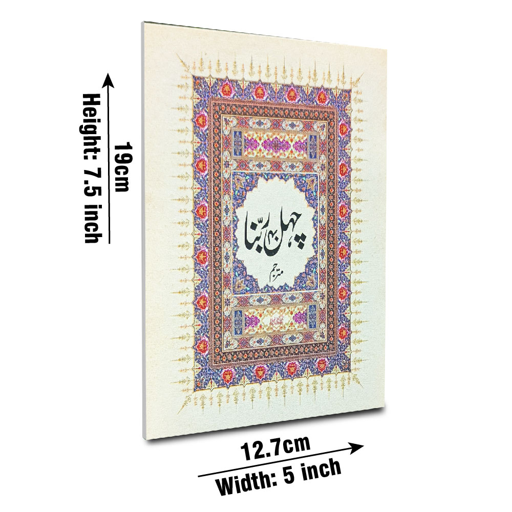 Chehl Rabbana (Taj 1025) | چہل ربنا