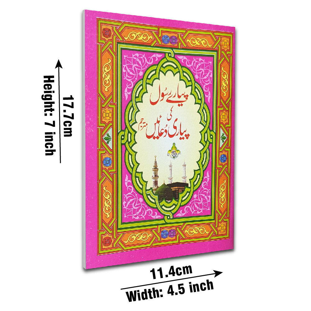 Pyare Nabi ﷺ ki Pyari Duaen (Taj 58-1) | پیارے نبی ﷺ کی پیاری دعائیں