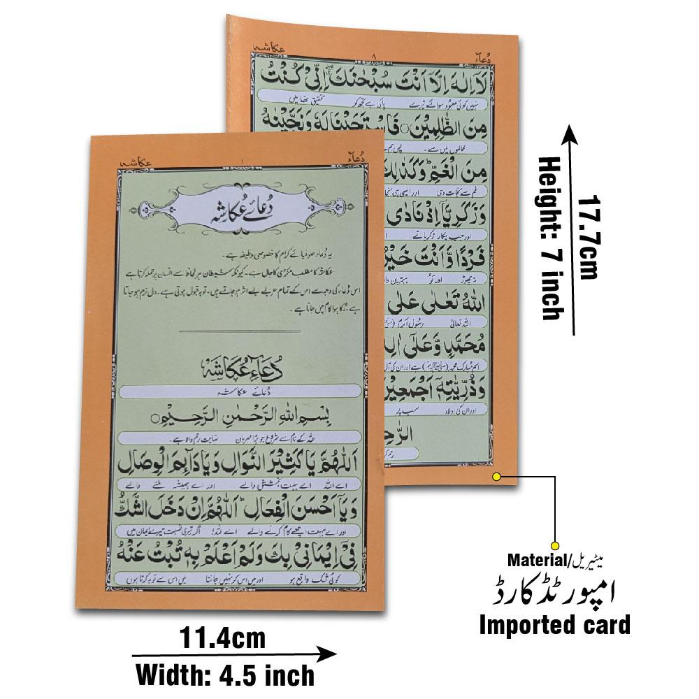Dua-e-Ukkasha (Card) (Taj 1052PC) | دعائے عکاشہ (کارڈ)