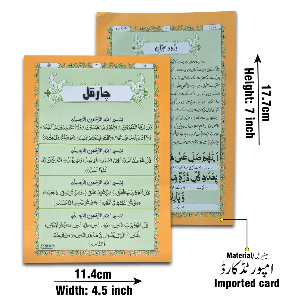 Durood-e-Hazara (Card) (Taj 1050PC) | درودِ ہزارہ (کارڈ)