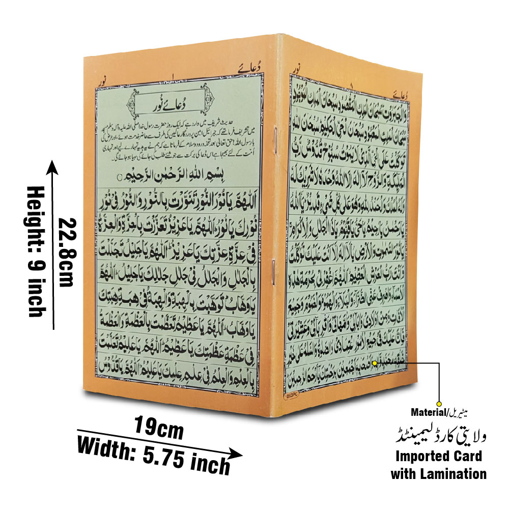 Dua-e-Noor (Card) (Taj 1053PC) | دعائے نور (کارڈ)