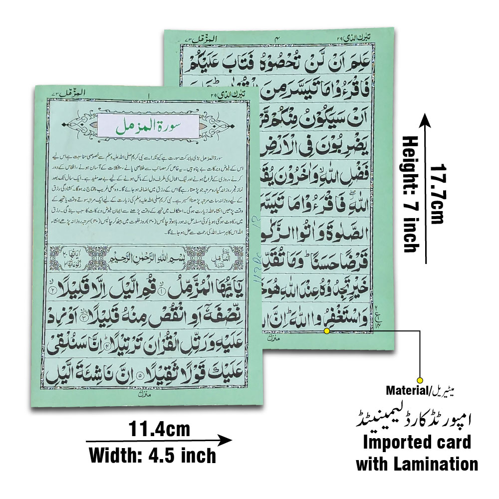 Surah Al-Muzzammil (Card) (Taj 113PC) | سورۃ المزمل (کارڈ)