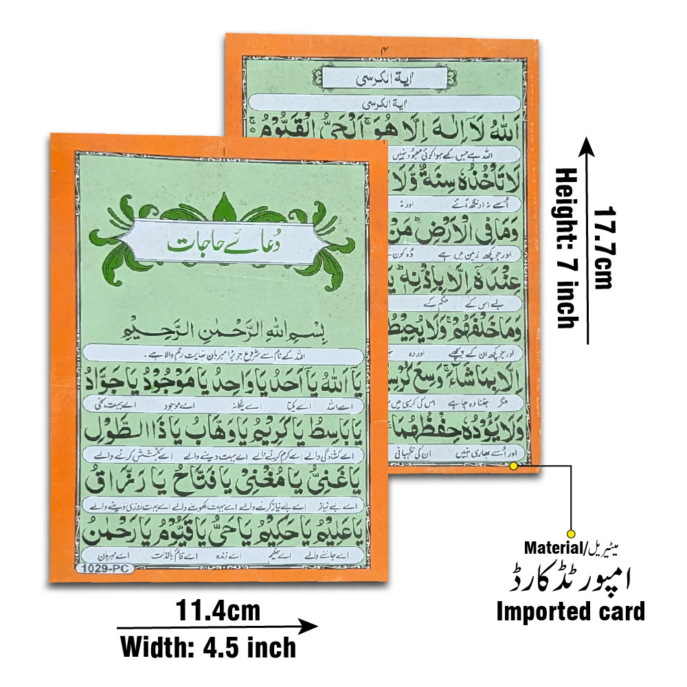 Dua-e-Hajat & Ayat-ul-Kursi (Card) (Taj 1029PC) | دعائے حاجت و آیت الکرسی (کارڈ)