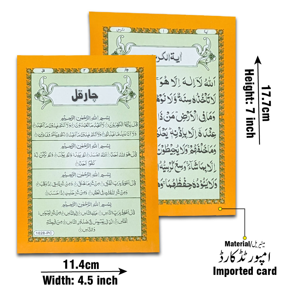 Ayat-ul-Kursi & Char Qul (Card) (Taj 1028PC) | آیت الکرسی و چار قل (کارڈ)