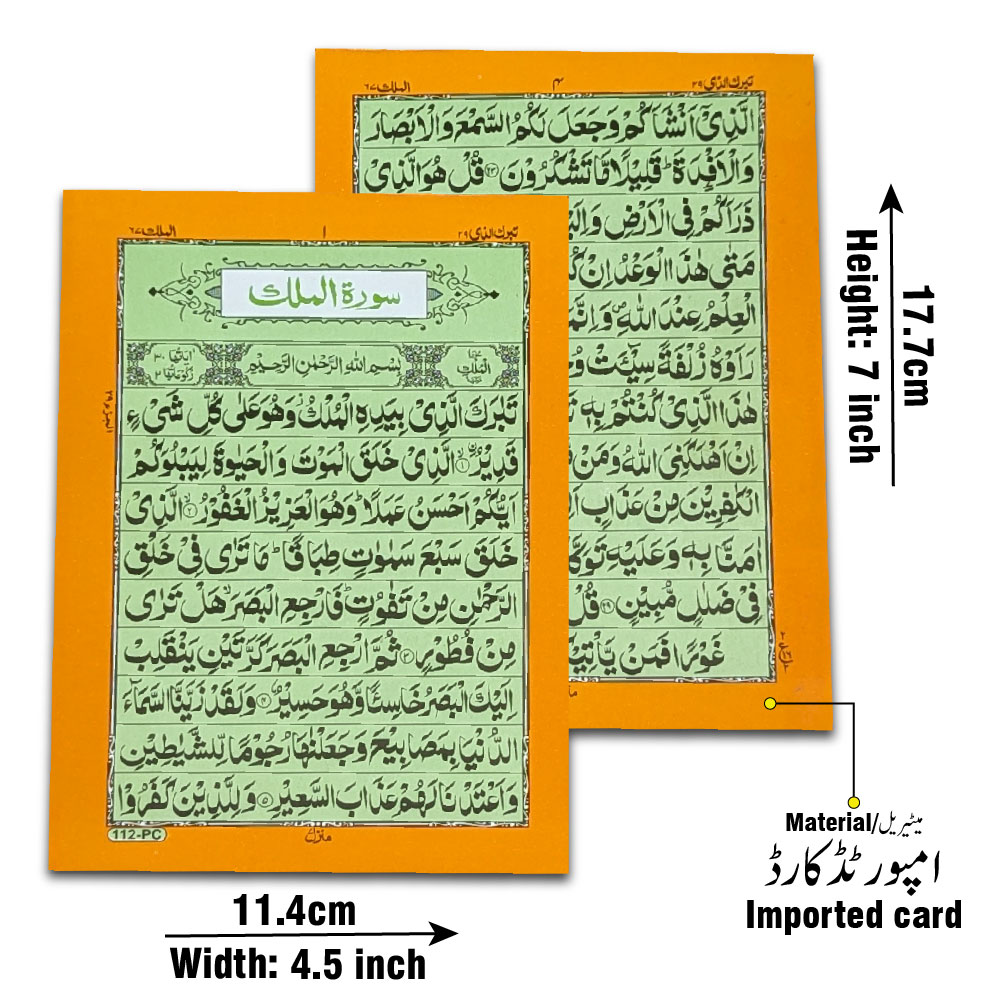 Surah Al-Mulk (Card) (Taj 112PC) | سورۃ الملک (کارڈ)
