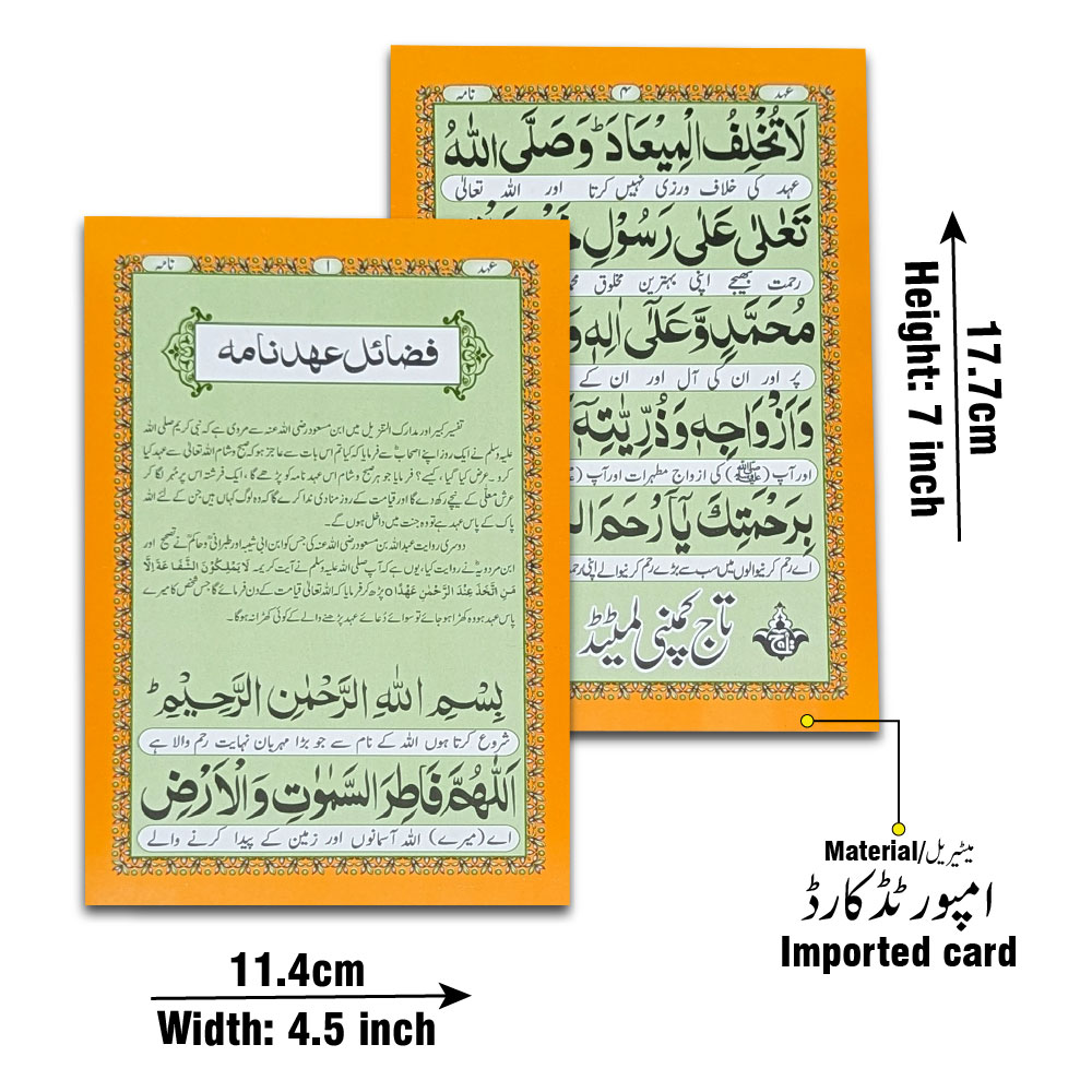 Fazail-e-Ahd Nama (Card) (Taj 1031PC) | فضائلِ عہد نامہ (کارڈ)