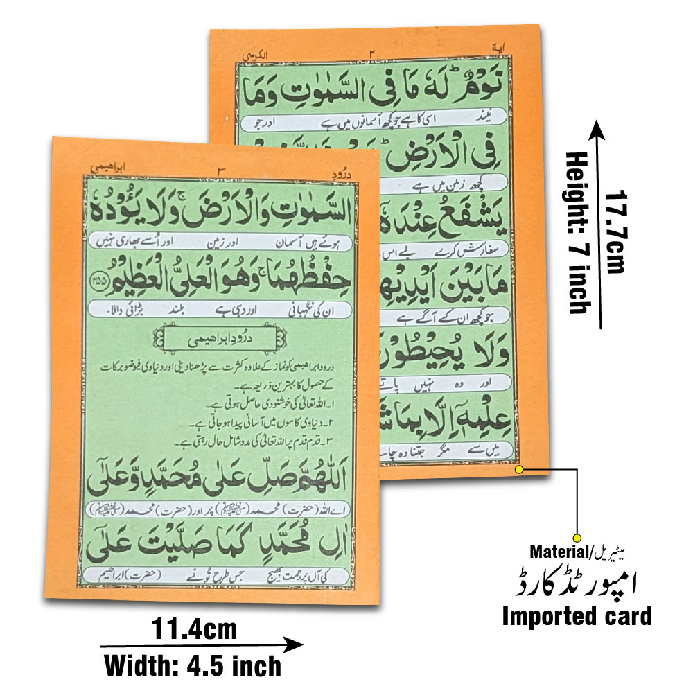 Ayat-ul-Kursi & Durood-e-Ibrahimi (Card) (Taj 1030PC) | آیت الکرسی و درودِ ابراہیمی (کارڈ)