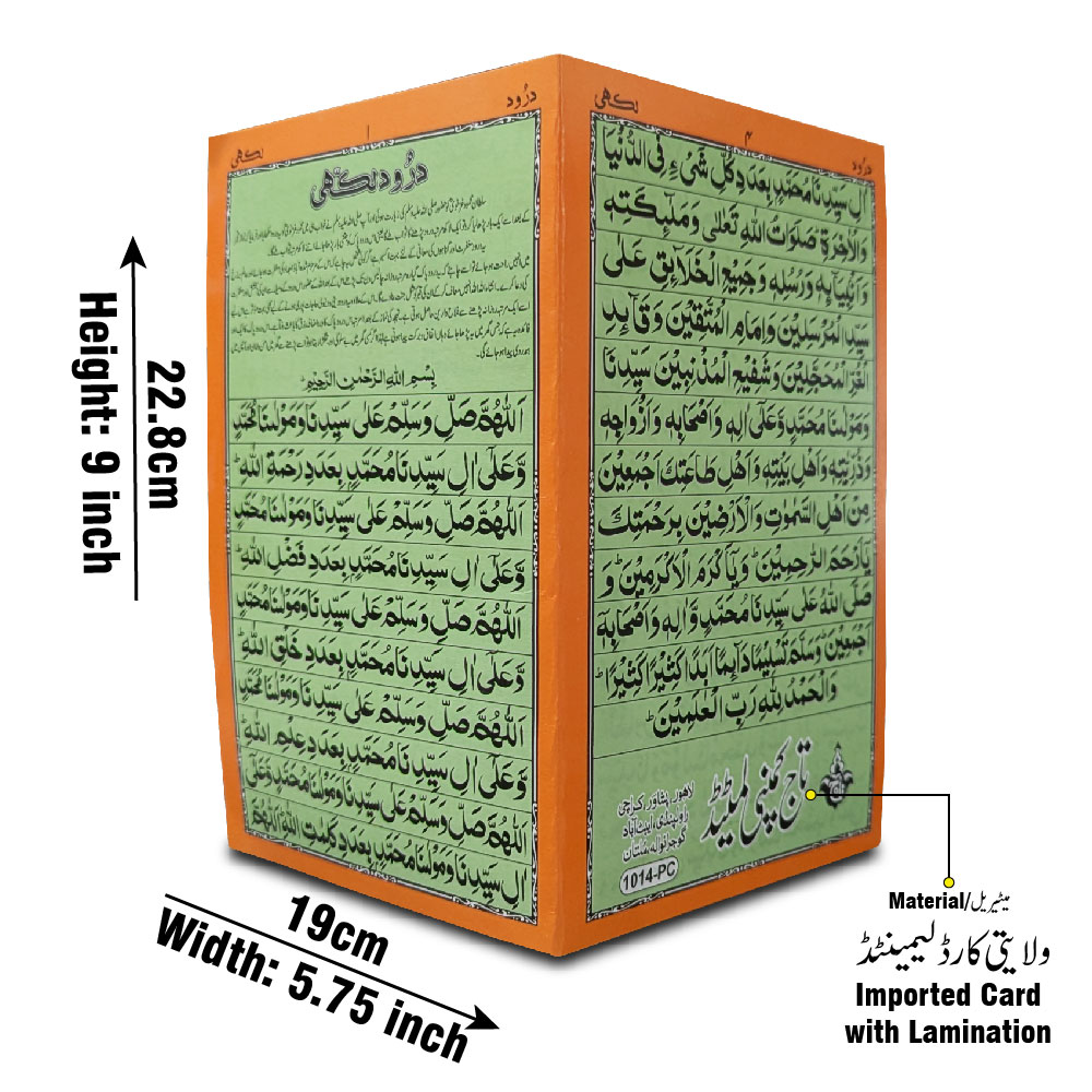 Durood-e-Lakhi (Card) (Taj 1014PC) | درودِ لکھی (کارڈ)