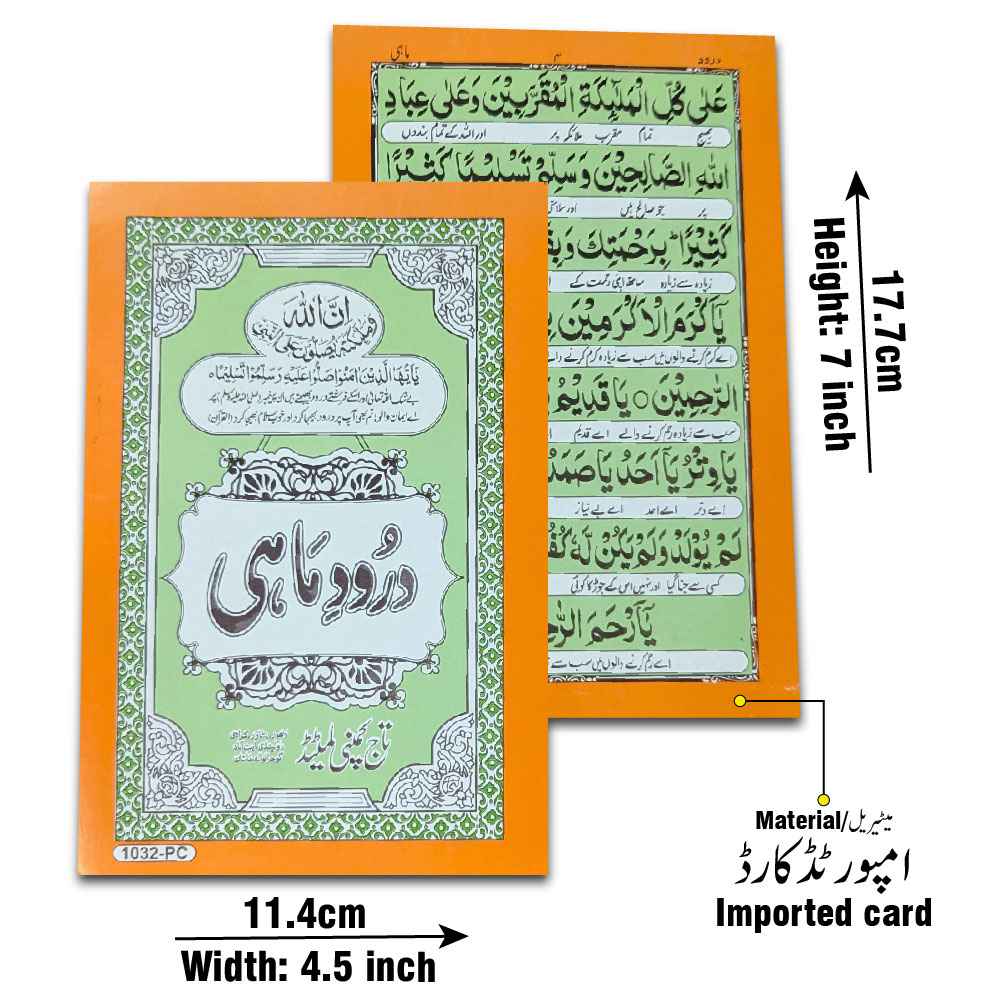 Durood-e-Mahi, 4 Pages (Card) (Taj 1032PC) | درودِ ماہی، چار صفحات (کارڈ)