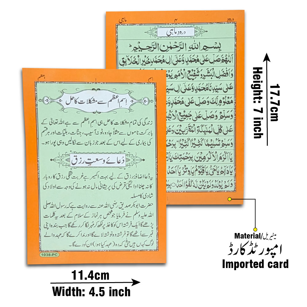 Ism-e-Azam se Mushkilat ka Hal & Dua for Wusat-e-Rizq (Card) (Taj 1038PC) | اسمِ اعظم سے مشکلات کا حل و دعا برائے وسعتِ رزق (کارڈ)