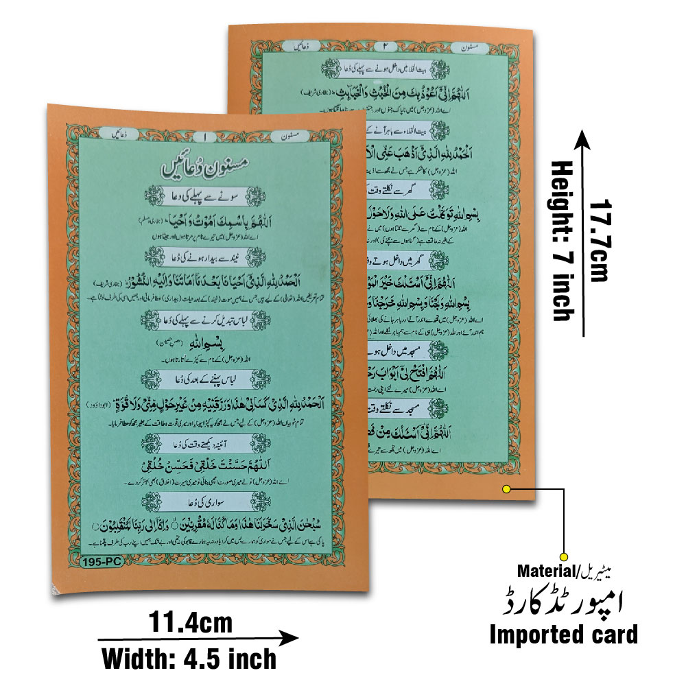 Masnoon Duaen (Card) (Taj 195PC) | مسنون دعائیں (کارڈ)