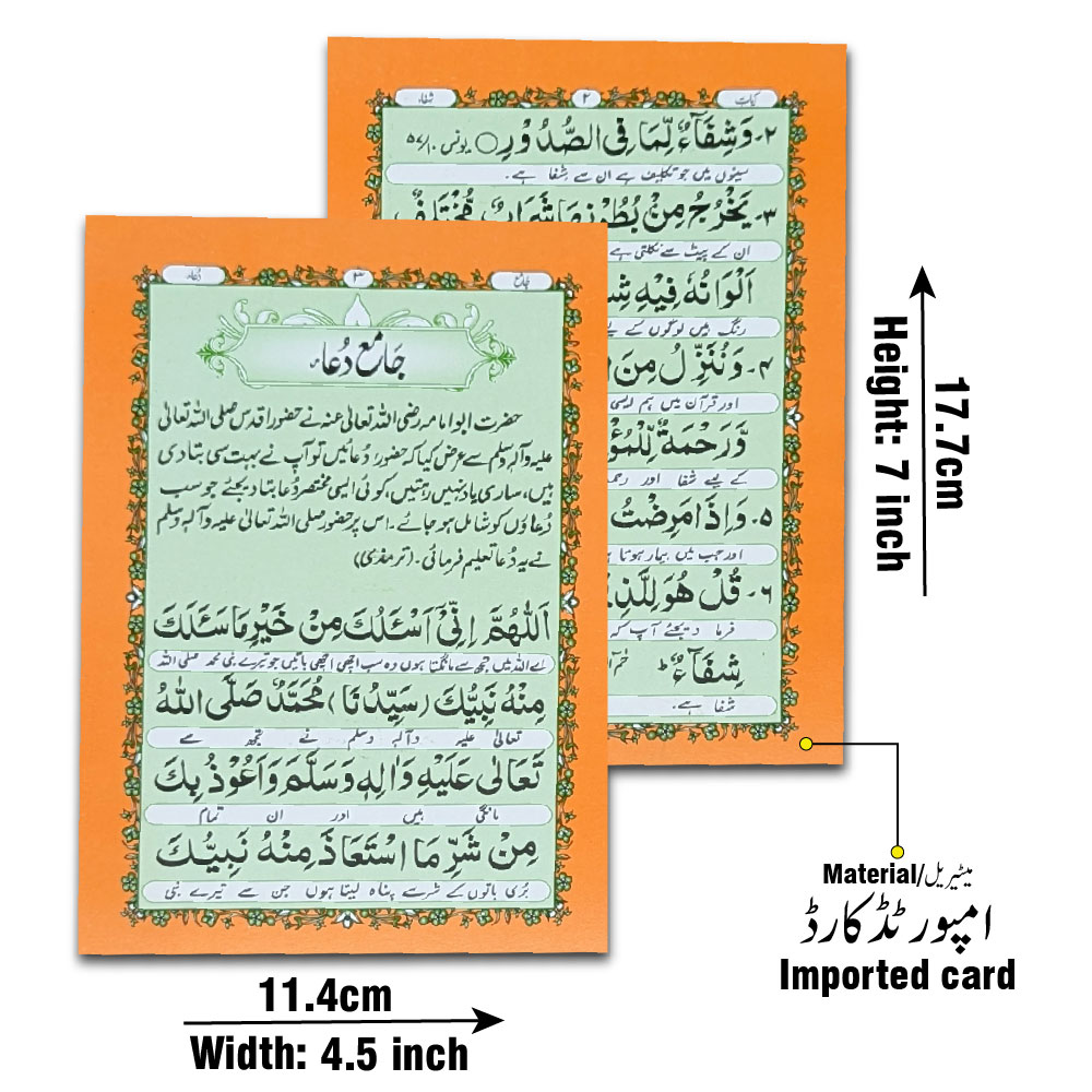Ayat-e-Shifa & Jami Duaen (Card) (Taj 1044PC) | آیاتِ شفا و جامع دعائیں (کارڈ)