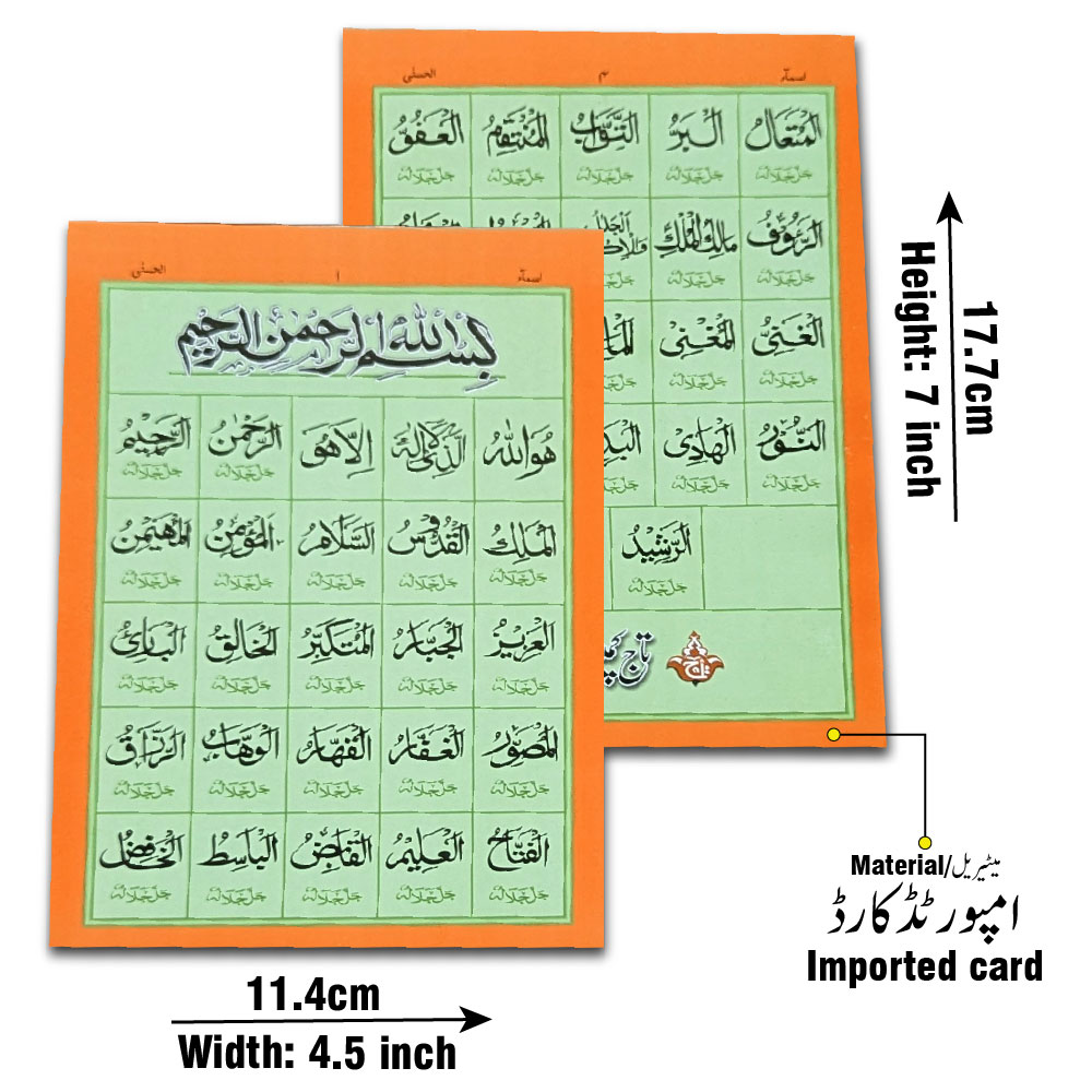 Asma-ul-Husna (Card) (Taj 1041PC) | اسماء الحسنیٰ (کارڈ)