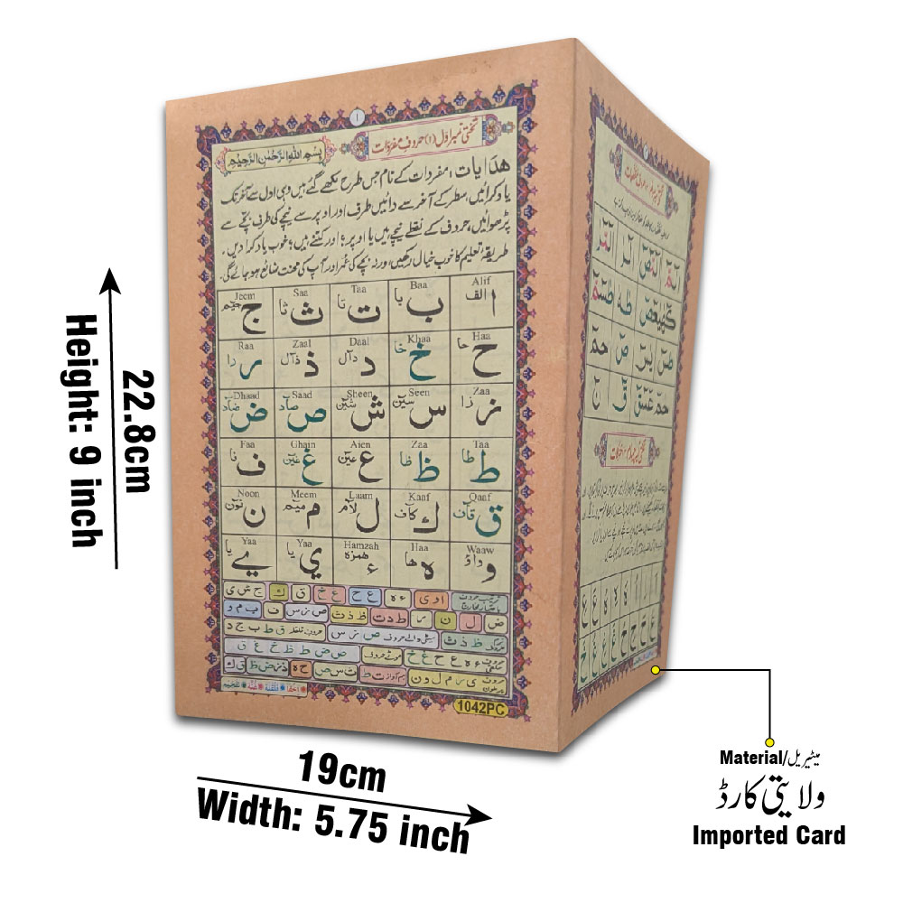 Takhti Card — Noorani Qaida First Lesson (Taj 1042PC) | تختی کارڈ (نورانی قاعدہ، پہلی مشق)