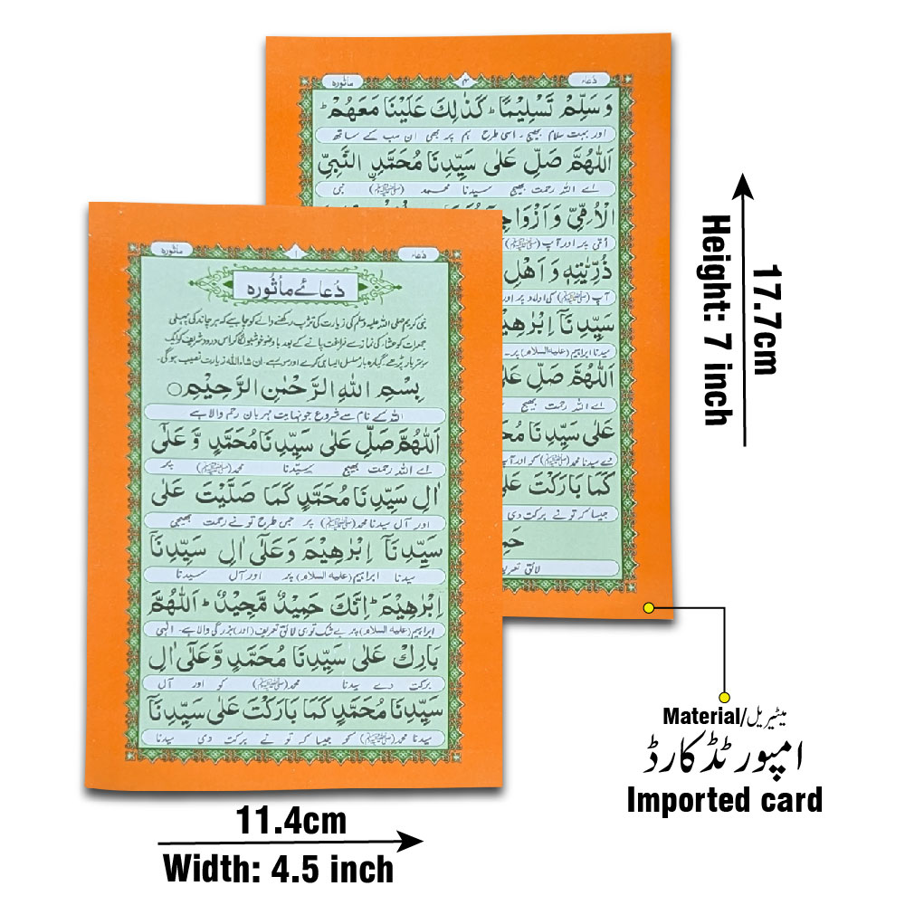 Dua-e-Masura (Card) (Taj 1043PC) | دعائے ماثورہ (کارڈ)