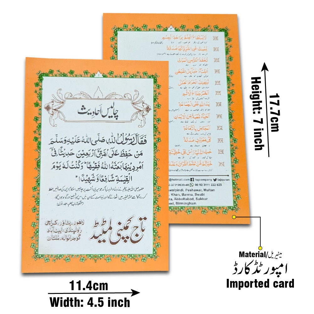 40 Ahadees (Card) (Taj 1046PC) | چالیس احادیث (کارڈ)