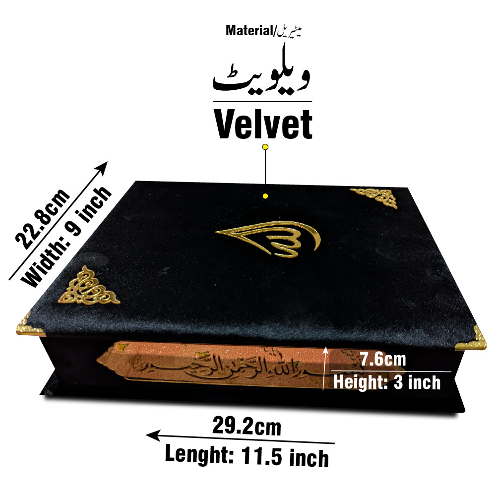 Quran Gift Box, Black Velvet (Box Only) (Taj B55V1-Black) | قرآن گفٹ باکس، سیاہ مخمل (صرف باکس)