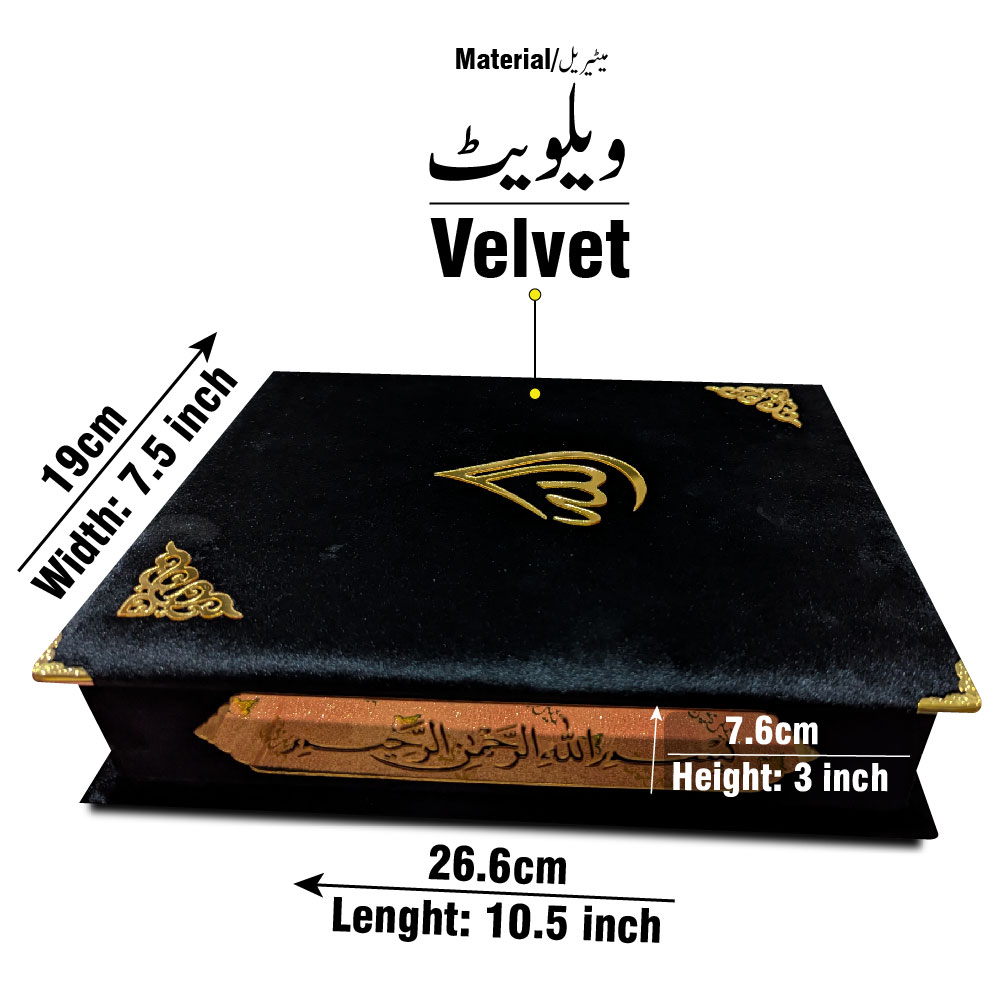 Quran Gift Box, Black Velvet (for 14 × 21 cm Quran) (Taj B76V1-BLACK) | قرآن گفٹ باکس، سیاہ مخمل