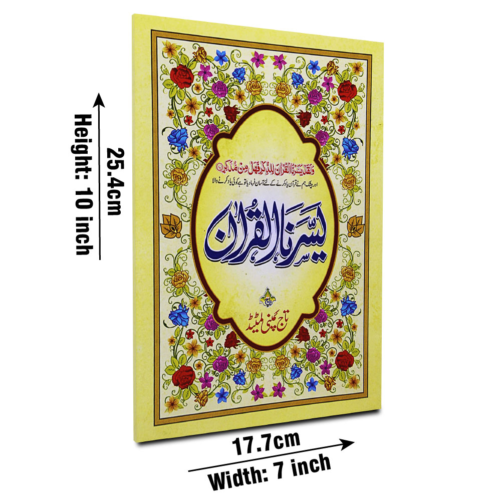 Yassarnal Quran (Punjab Edition), 64 Pages (Taj 275CA) | یسرنا القرآن (پنجاب)