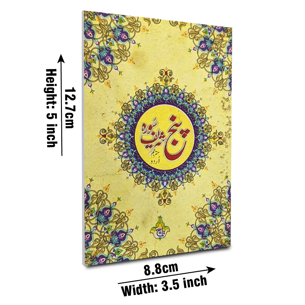 Panj Surah with Urdu Translation (Taj 211-5C) | پنج سورہ مع اردو ترجمہ