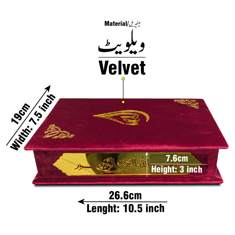Quran Gift Box, Red Velvet (for 14 × 21 cm Quran) (Taj B76V1-RED) | قرآن گفٹ باکس، سرخ مخمل