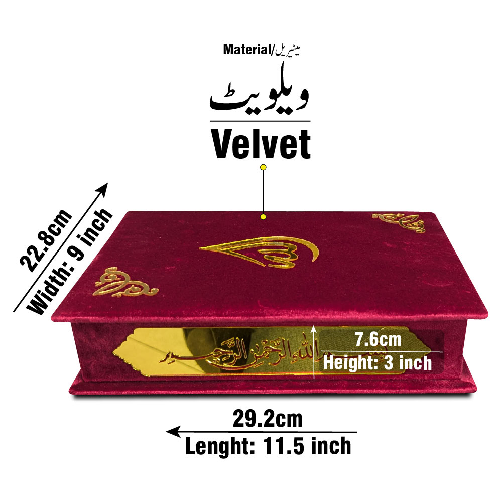 Quran Gift Box, Red Velvet (for 19 × 25 cm Quran) (Taj B55V1-Red) | قرآن گفٹ باکس، سرخ مخمل