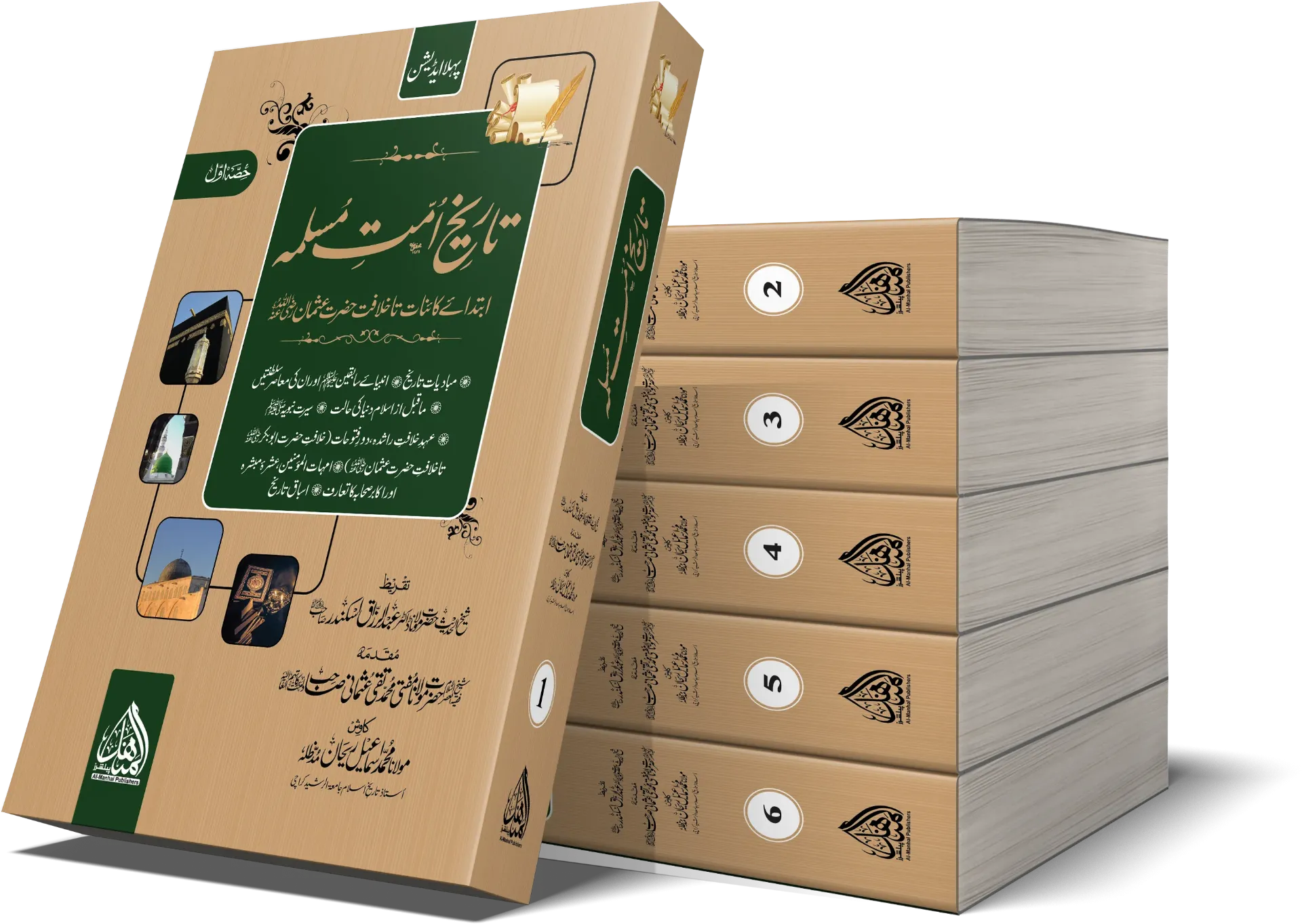 Tareekh-e-Ummat-e-Muslimah, 6 Volumes, Mid Edition | تاریخِ امتِ مسلمہ (۶ جلدیں)، متوسط