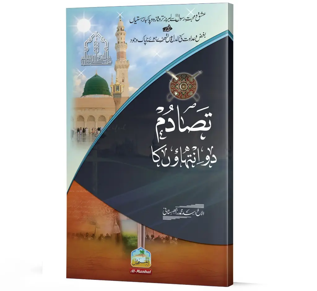 Tasadum | تصادم