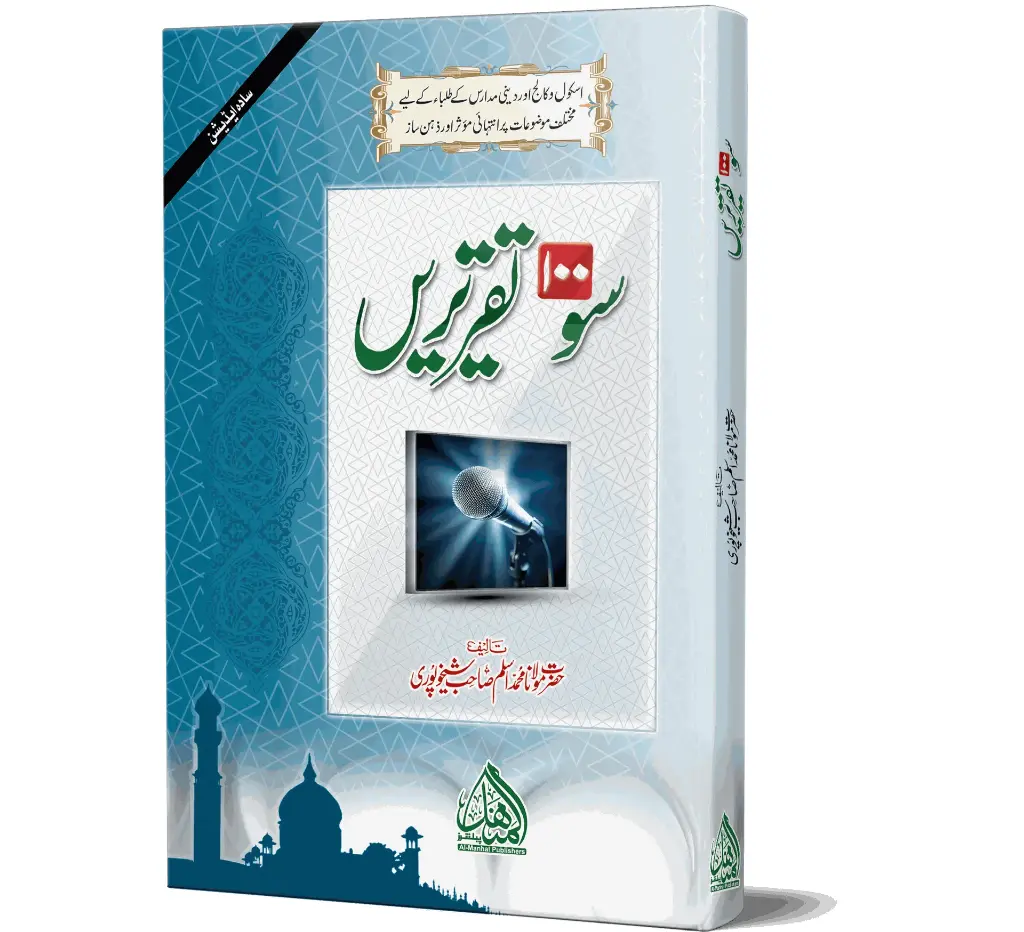100 Taqreeren, Regular | سو تقریریں، عام