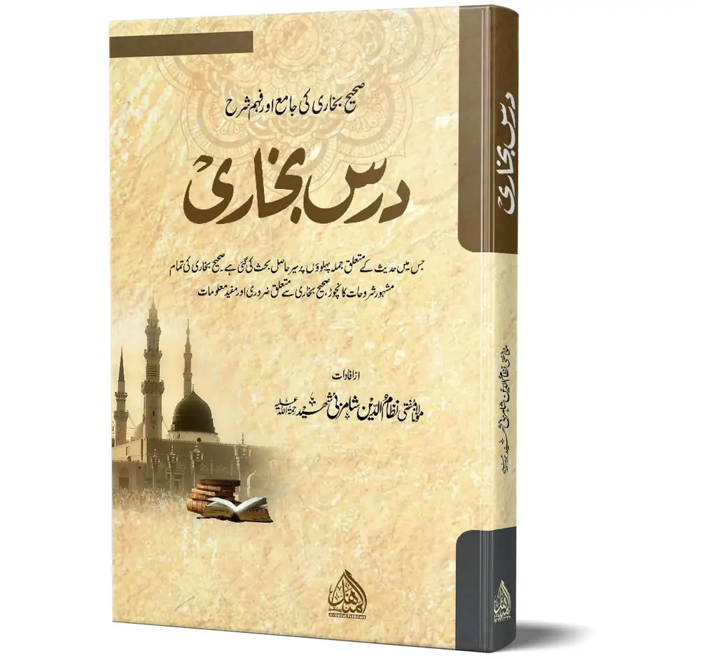 Dars-e-Bukhari | درسِ بخاری