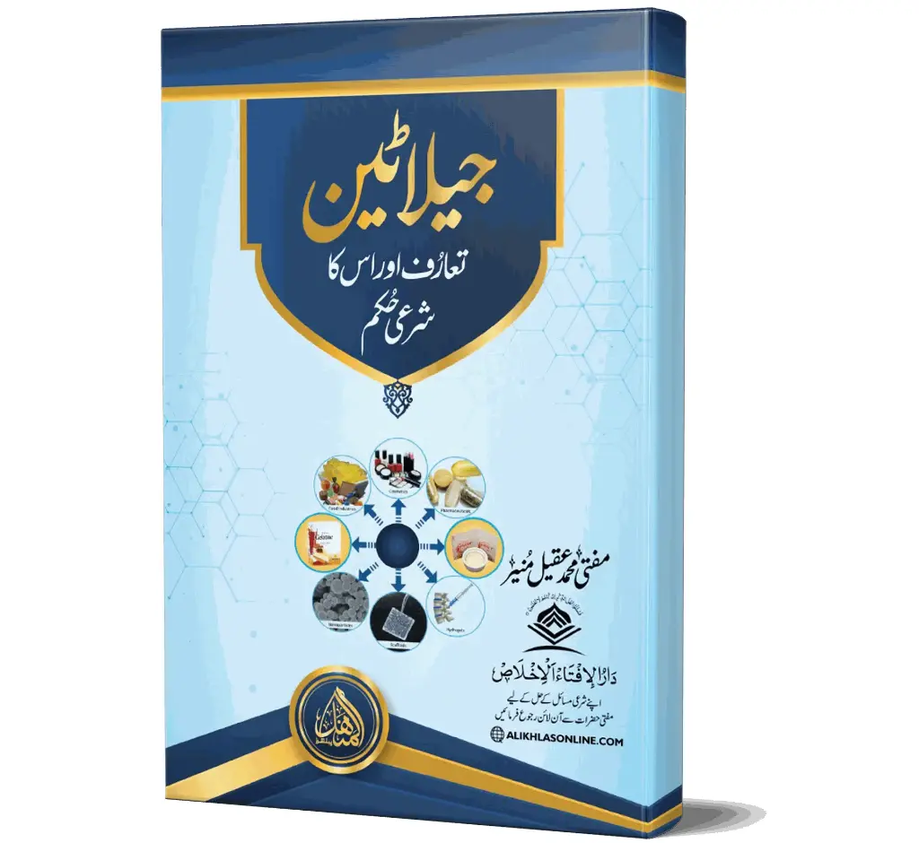 Gelatin | جیلاٹن