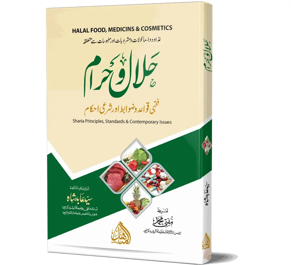 Halal o Haram | حلال و حرام