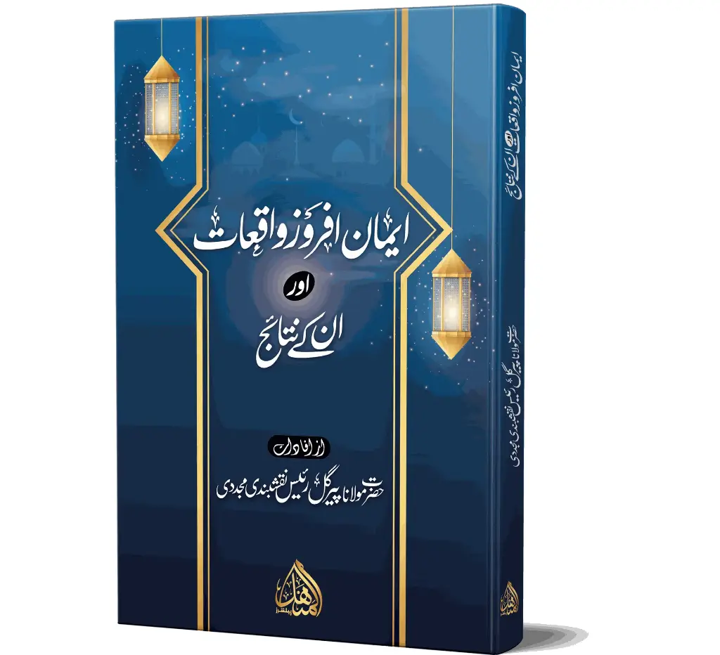 Iman Afroz Waqiat | ایمان افروز واقعات
