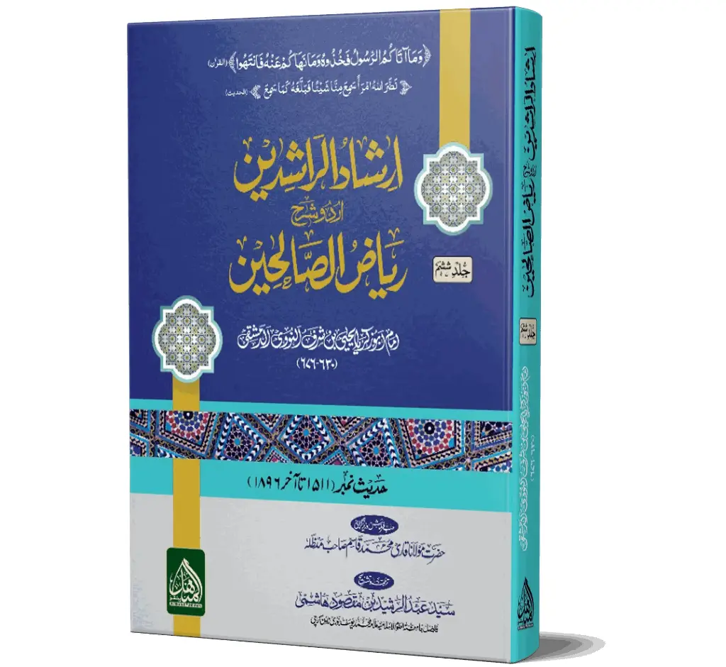 Irshad-ur-Rashideen, 6 Volumes | ارشاد الراشدین (۶ جلدیں)