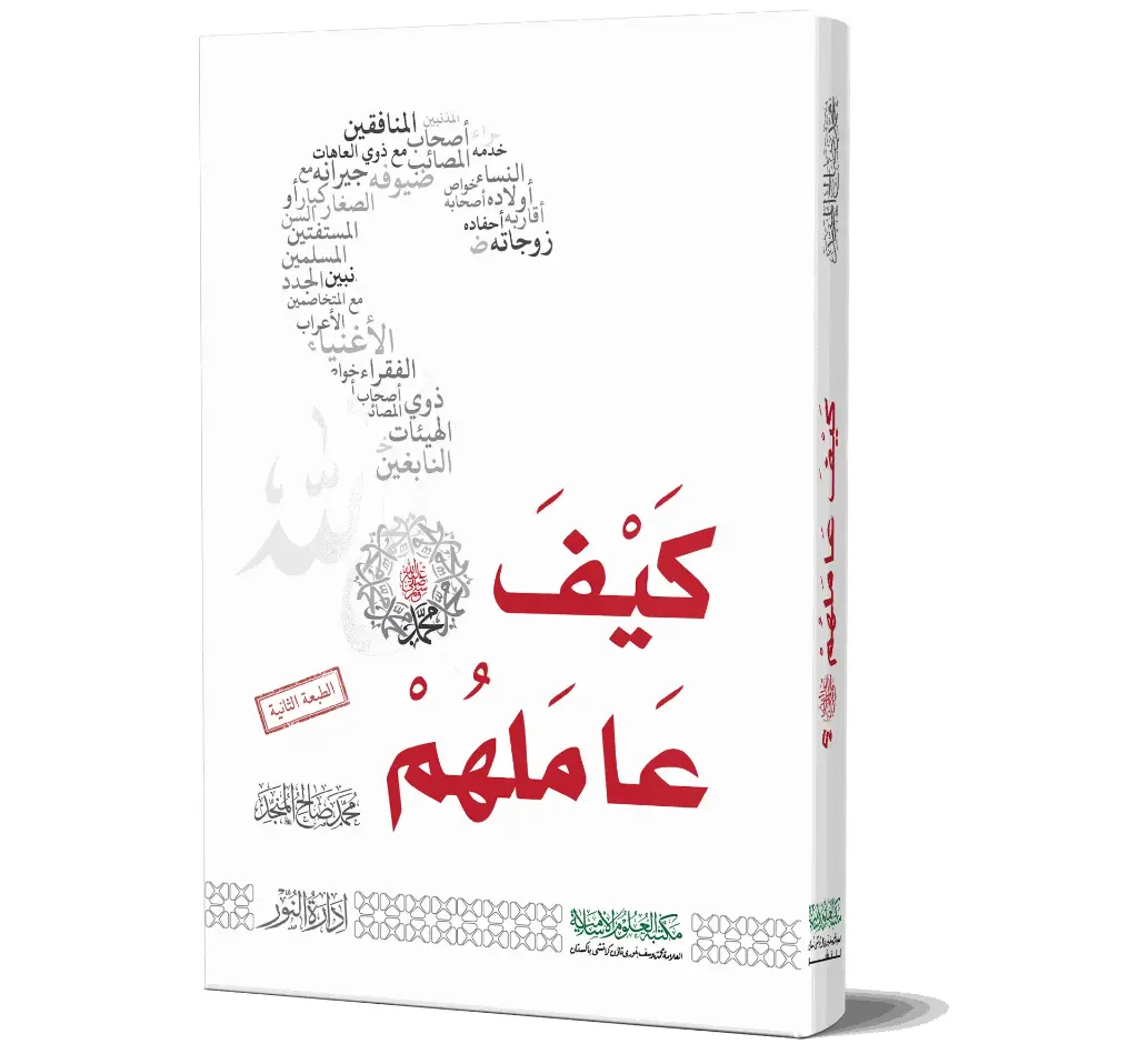 Kayfa Amalahum (Arabic) | كيف عاملهم