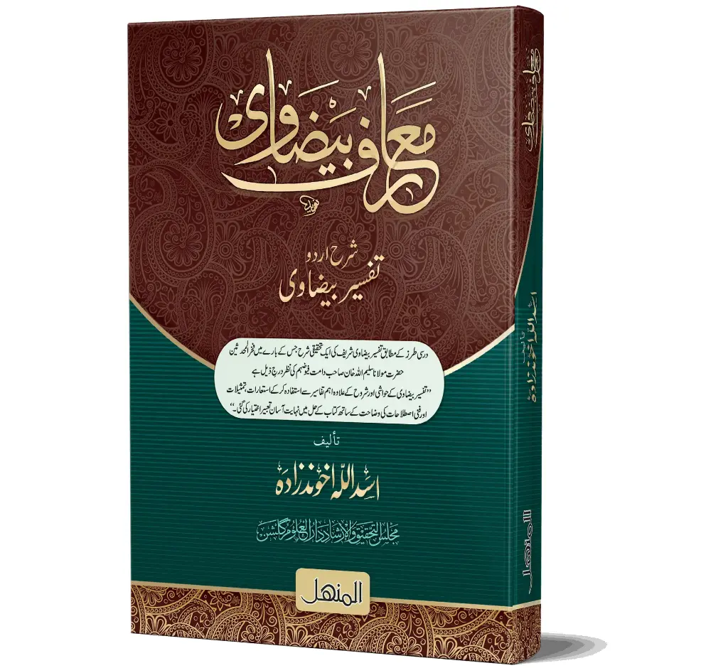 Ma'arif-e-Baydawi | معارفِ بیضاوی