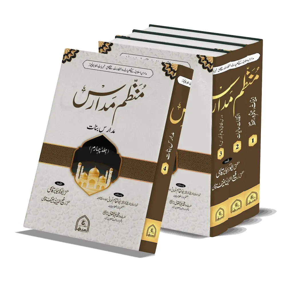 Munazzam Madaris, 4 Volumes | منظم مدارس (۴ جلدیں)