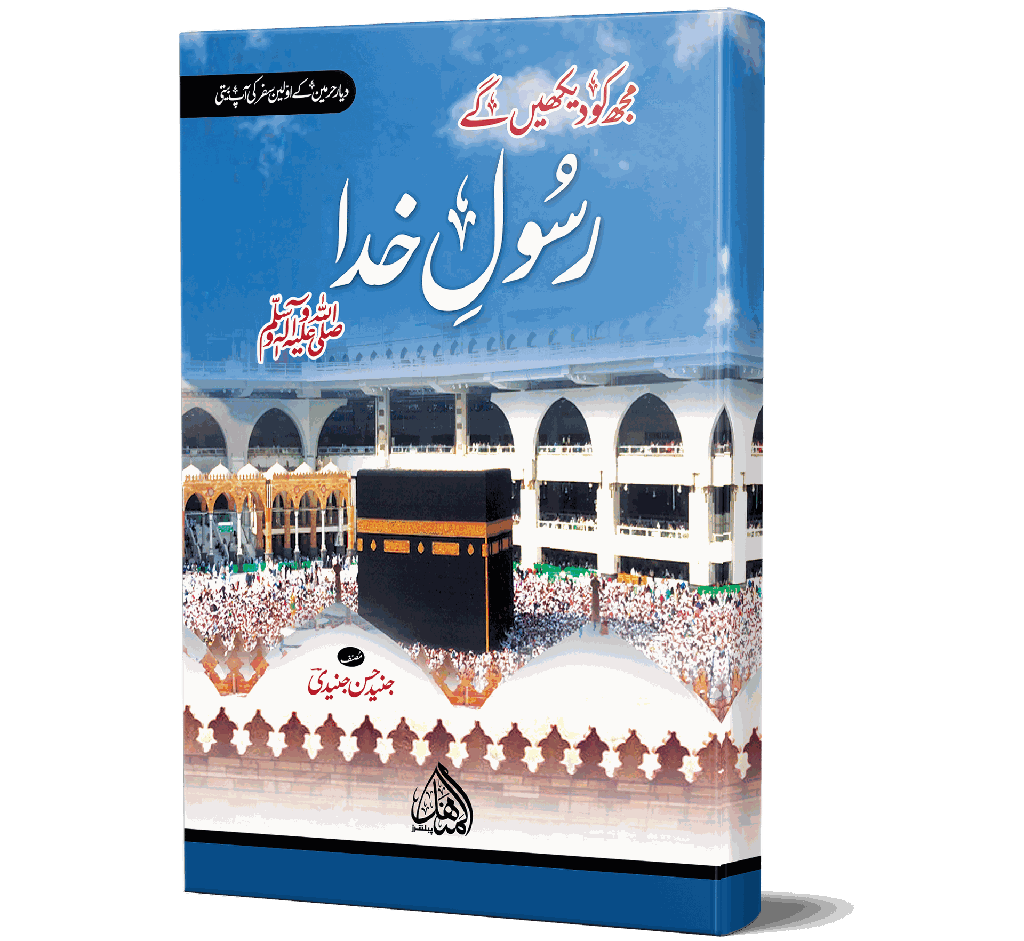 Mujh ko Dekhenge | مجھ کو دیکھیں گے