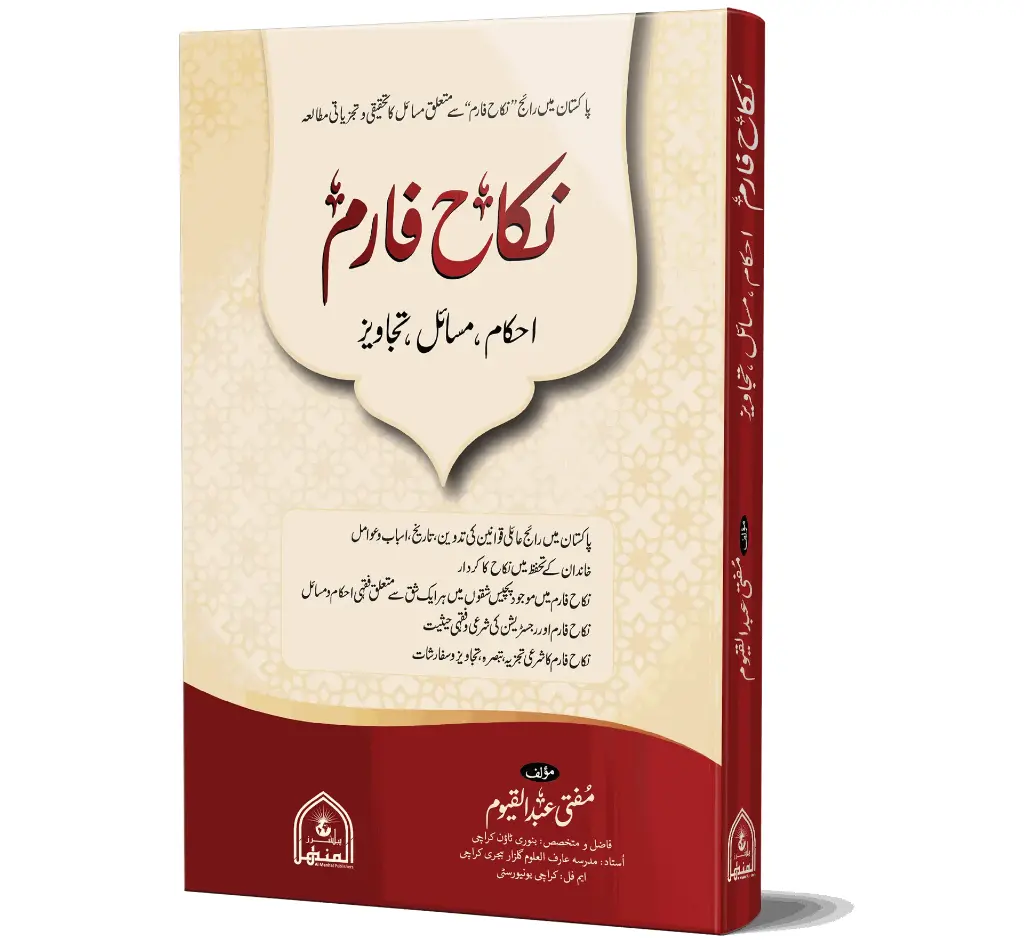 Nikah Form | نکاح فارم
