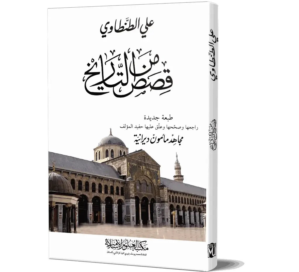 Qasas min al-Tarikh (Arabic) | قصص من التاريخ