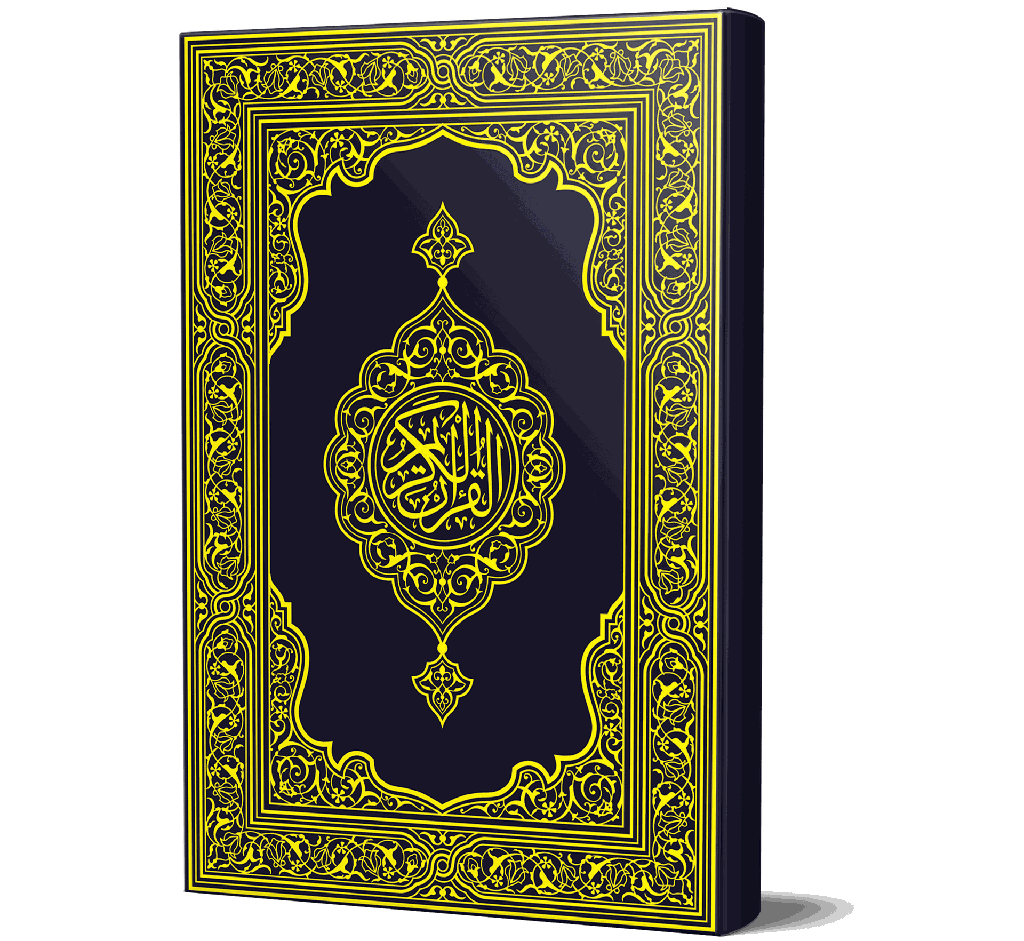 Quran Majeed, 15 Line (Arabic) | قرآن مجید پندرہ سطری