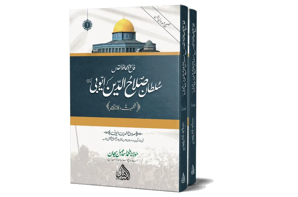 Sultan Salahuddin Ayyubi, 2 Volumes | سلطان صلاح الدین ایوبی (۲ جلدیں)