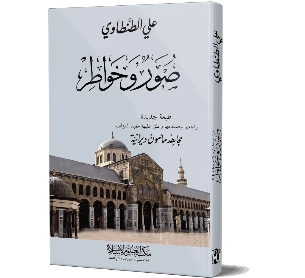 Suwar wa Khawatir (Arabic) | صور وخواطر