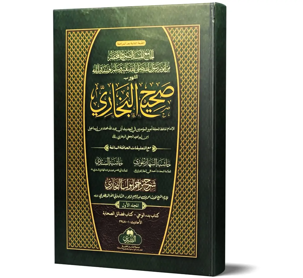 Sahih al-Bukhari, 2 Volumes (Arabic) | صحيح البخاري (۲ جلدیں)