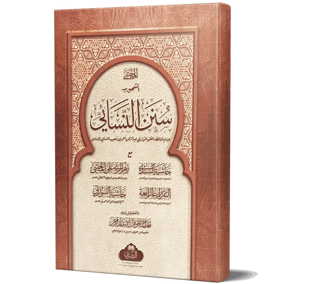 Sunan al-Nasa'i, 2 Volumes (Arabic) | سنن النسائي (۲ جلدیں)