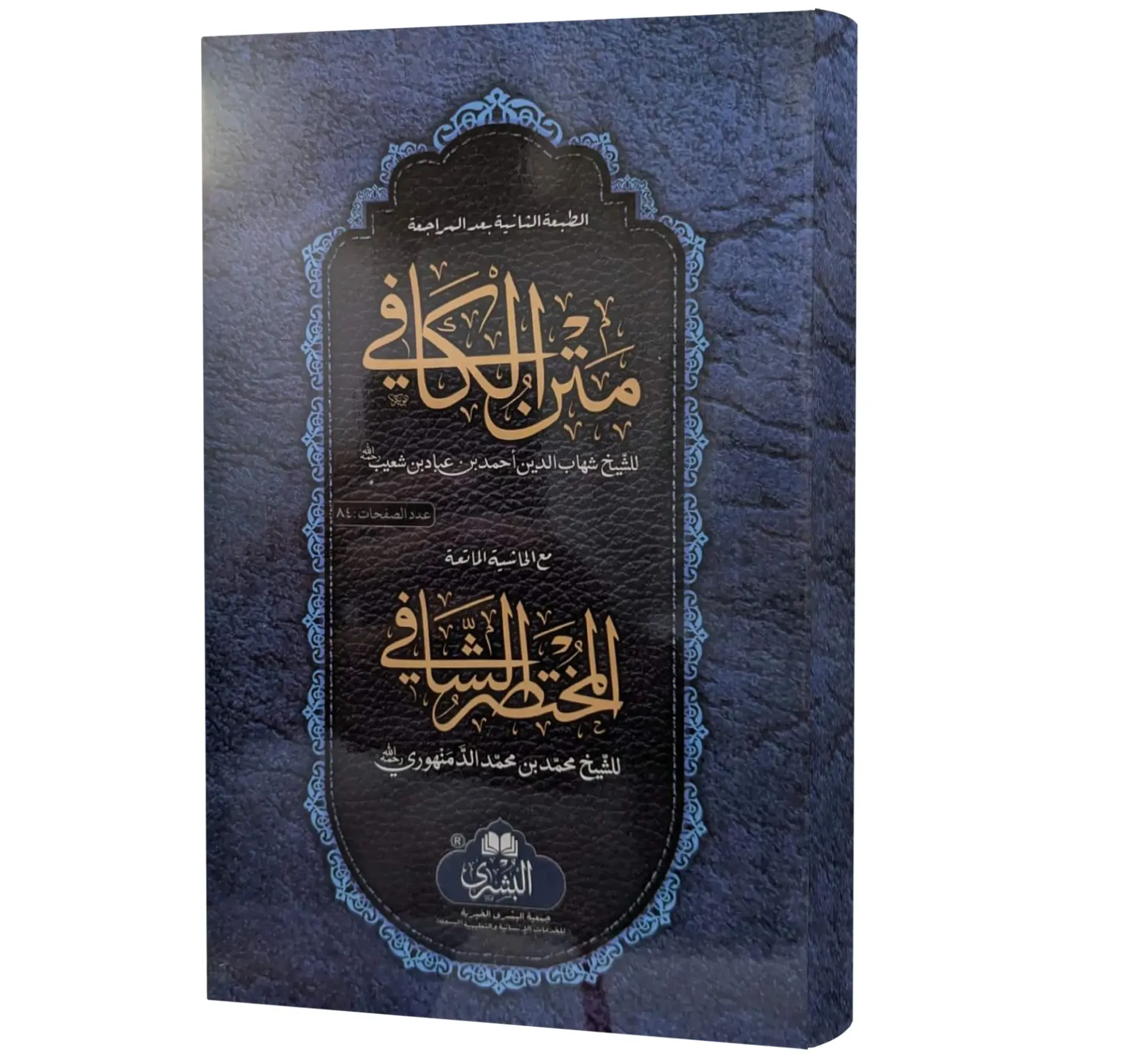 Matn al-Kafi (Arabic) | متن الكافي