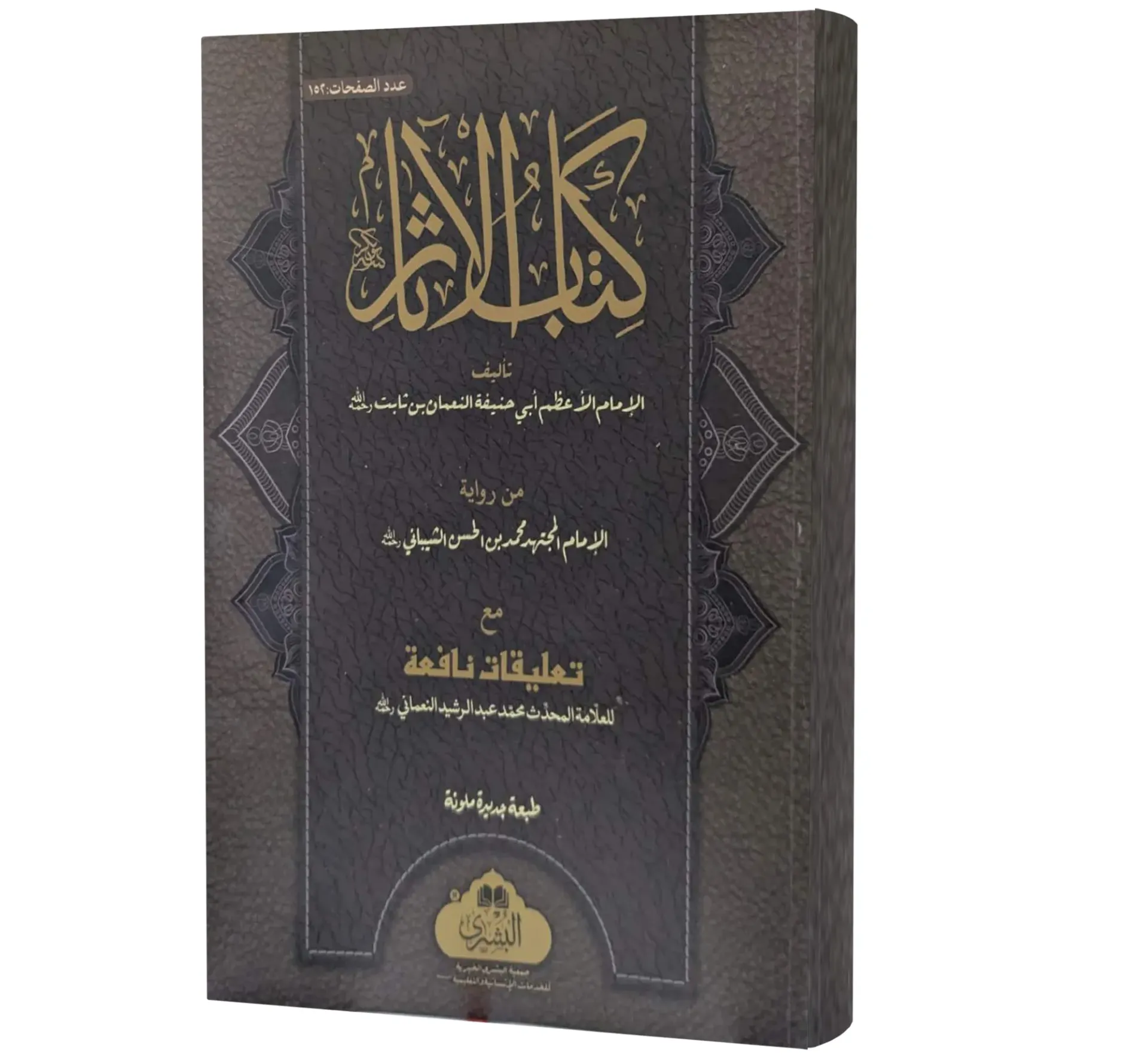 Kitab al-Athar | كتاب الآثار