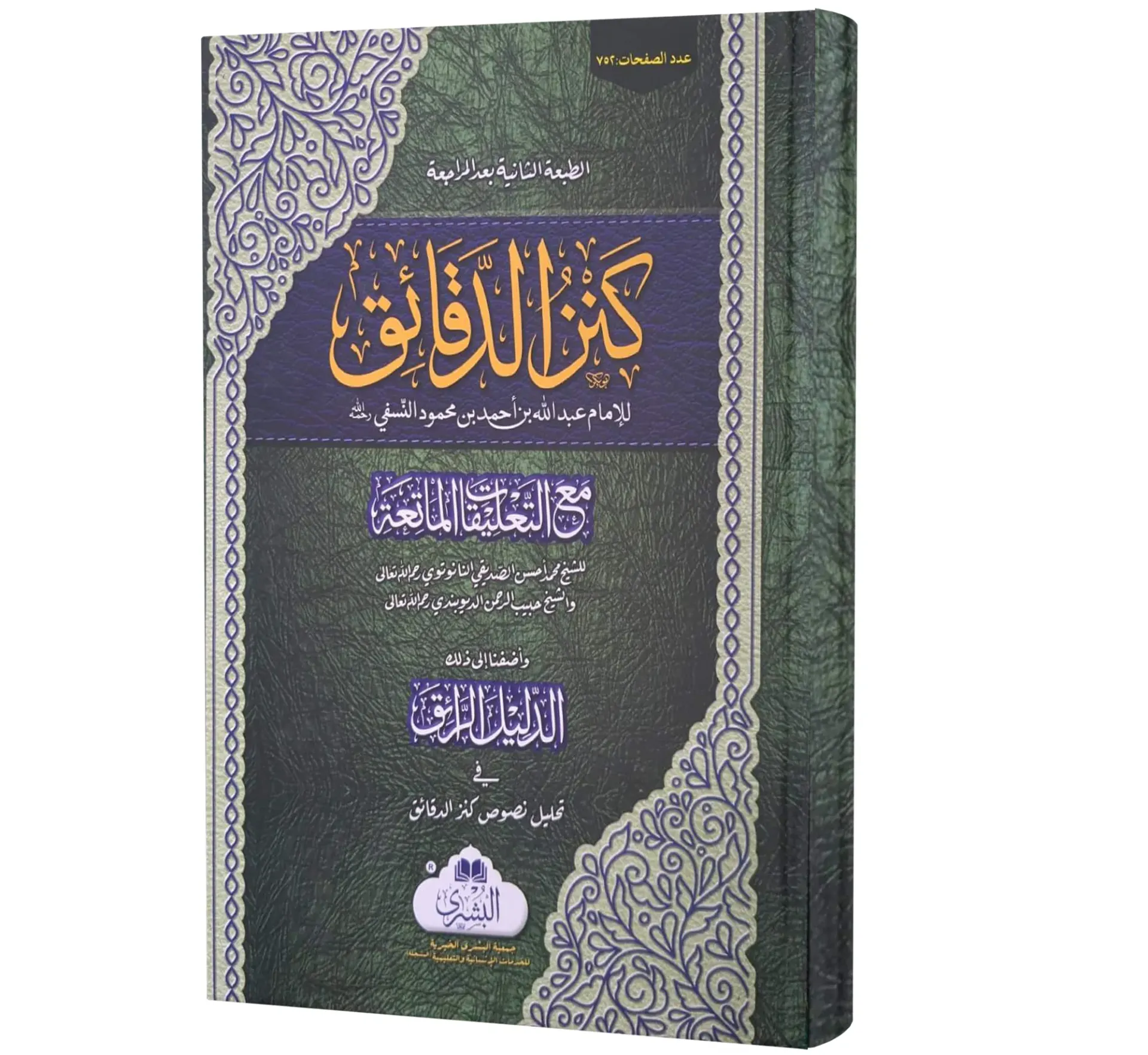 Kanz al-Daqa'iq (Arabic) | كنز الدقائق