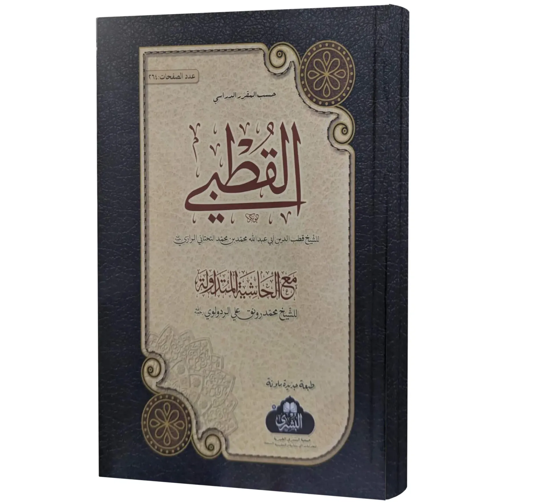 Al-Qutbi (Arabic) | القطبي