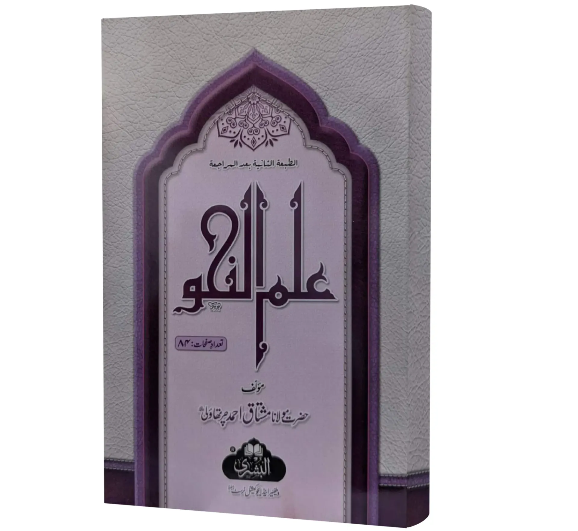 Ilm-un-Nahw, Card Cover | علم النحو، کارڈ کور